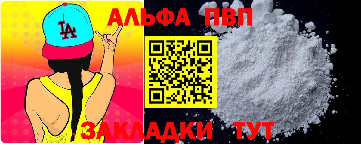 где купить наркотик  А ПВП мука  Ковров  Alpha PVP  Вход с VPN  Alpha PVP Соль 