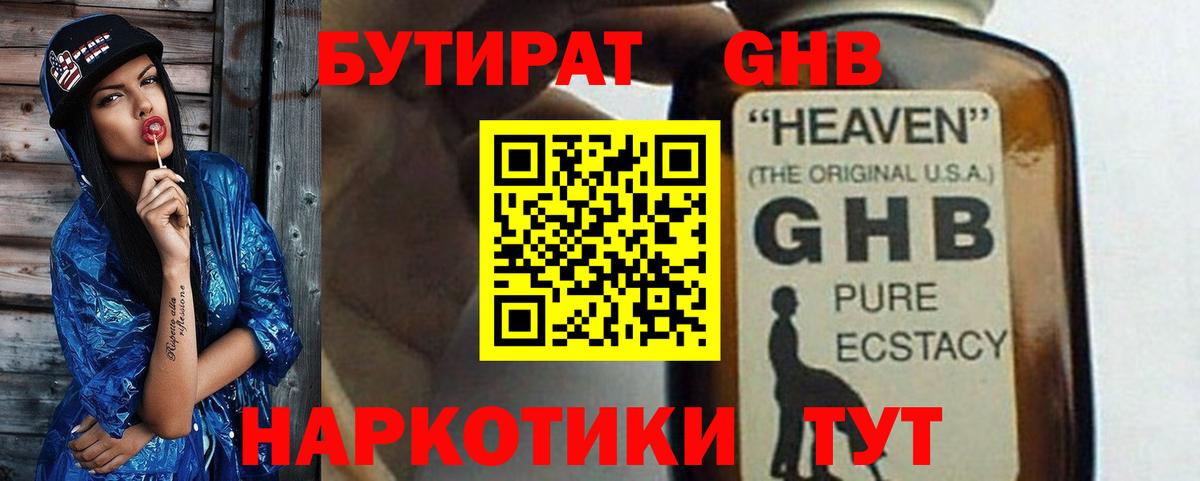 Бутират 1.4BDO Ковров
