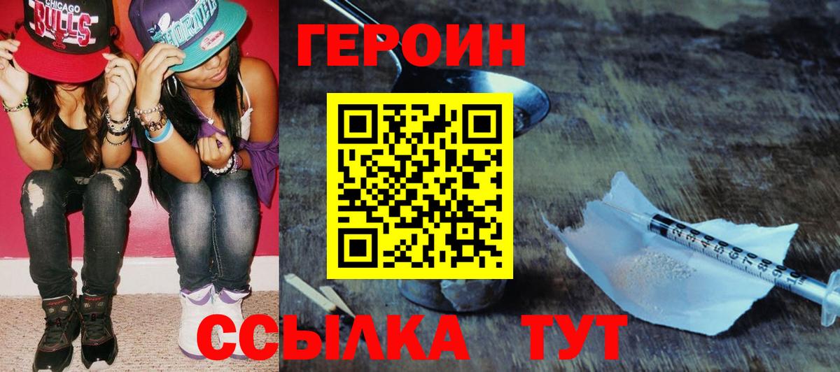 ГЕРОИН герыч Ковров