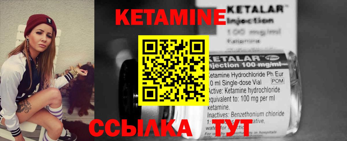 КЕТАМИН VHQ Ковров